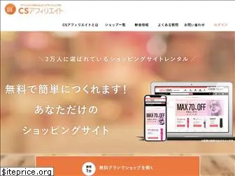 cybershop-affiliate.jp