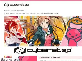 cyberstep-recruit.jp
