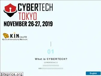 cybertech-japan.jp