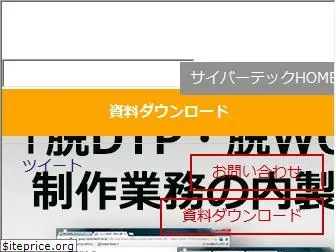 cybertech.co.jp