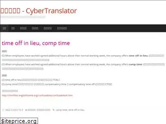 cybertranslator.idv.tw