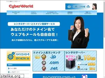 cyberworld.jp