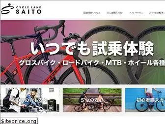 cycleland-saito.jp