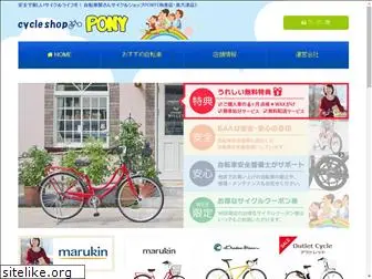 cycleshop-pony.jp