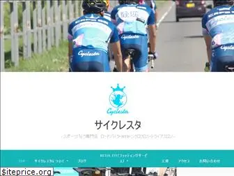 cyclesta.jp