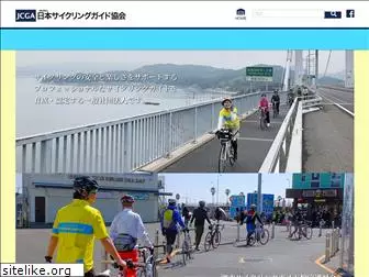 cycling-guide.or.jp
