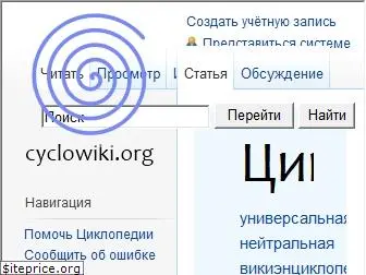 cyclowiki.org