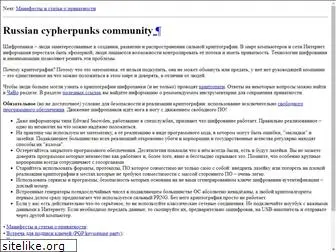 cypherpunks.ru