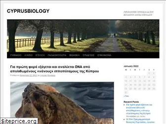 cyprusbiology.com