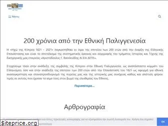 cyprusgreece2021.com