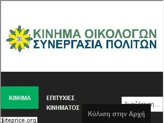 cyprusgreens.org