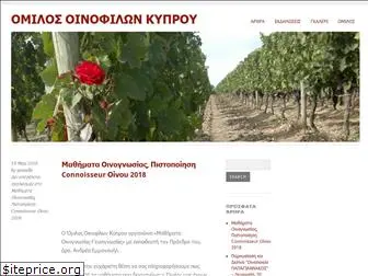 cypruswineacademy.eu