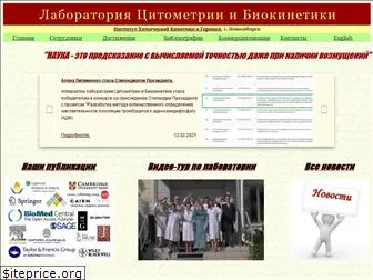 cyto.kinetics.nsc.ru