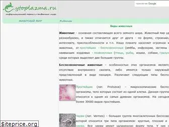 cytoplazma.ru