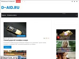d-aid.ru