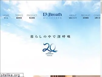 d-breath.co.jp