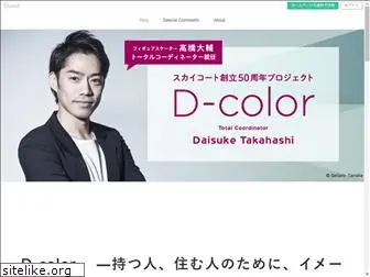 d-color.tokyo