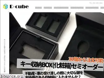 d-cubebox.jp