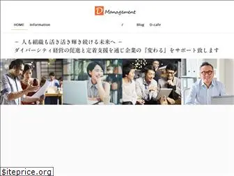 d-management.co.jp