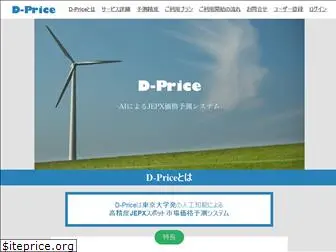 d-price-jepx.net