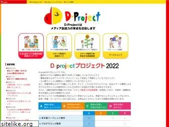 d-project.jp