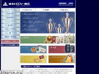 d-trophy.co.jp