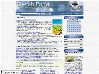 d-web.co.jp