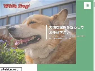 d-withdog.jp