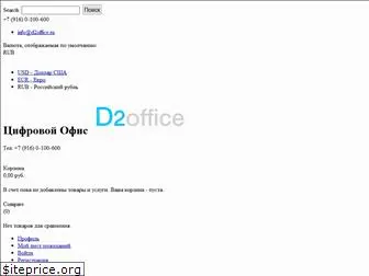 d2office.ru