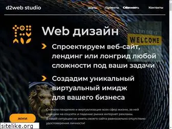 d2web.ru