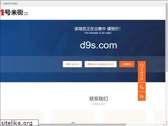 d9s.com