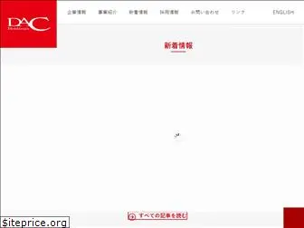 dac-group.co.jp