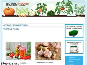 dachnikinfo.ru