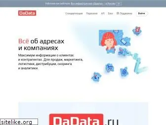 dadata.ru