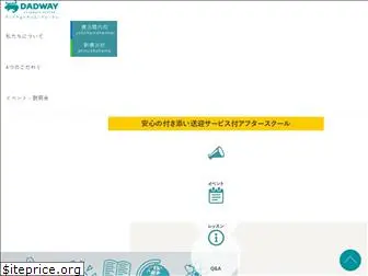 dadway-learningcenter.jp