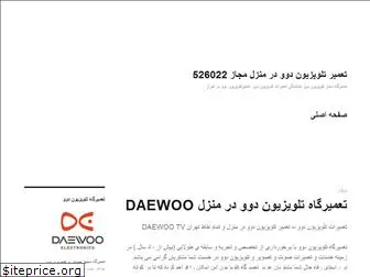 daewoo-tv.ir