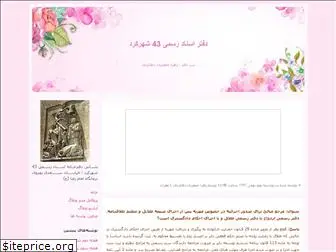 daftarkhaneh43.blogfa.com