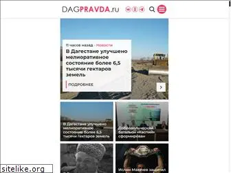 dagpravda.ru