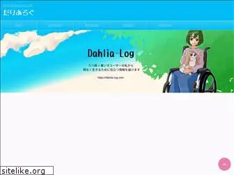 dahlia-log.com