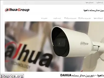 dahuagroup.ir