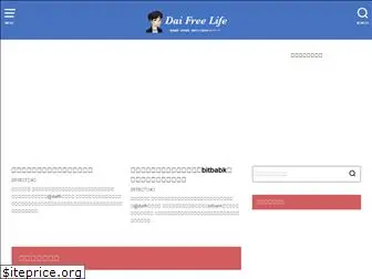 dai-free-life.com