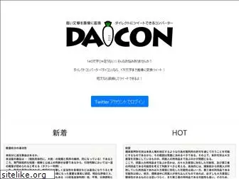 daicon.me