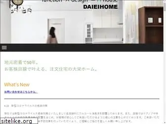 daieihome.net