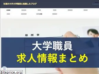 daigaku-syokuin.com