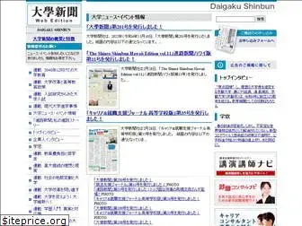daigakushinbun.com