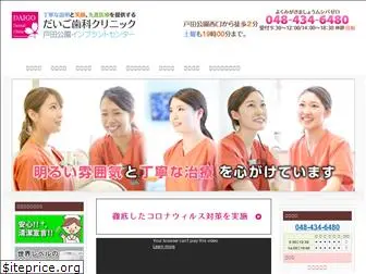 daigo-dental.com