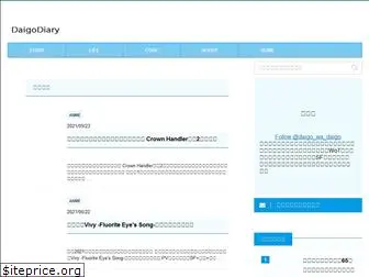 daigodiary.com