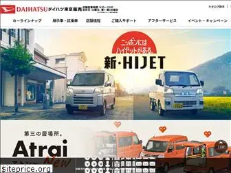 daihatsu-tokyo.co.jp