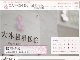 daihon-dental.com