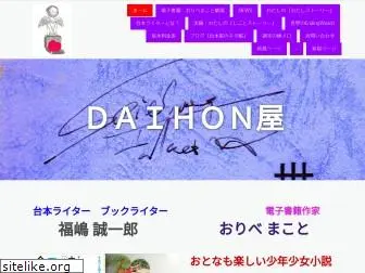 daihonya.com